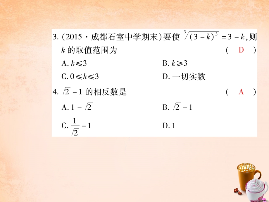 【人教版】七年级数学下册-第六章-实数章末练习ppt课件-(新版)新人教版.ppt_第3页