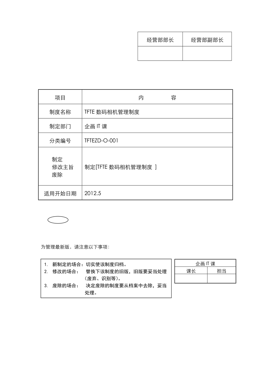 数码相机管理制度.doc_第1页