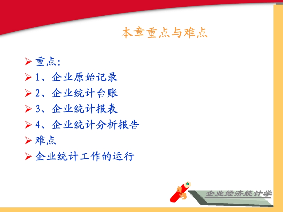 企业统计组织和基础工作课件.ppt_第3页