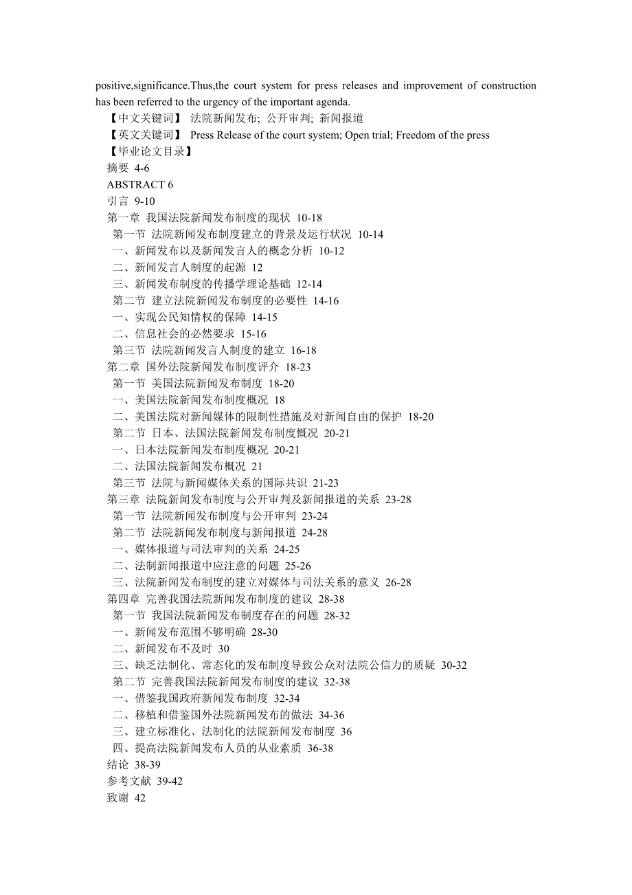 司法制度论文我国法院新闻发布制度初探.doc_第2页