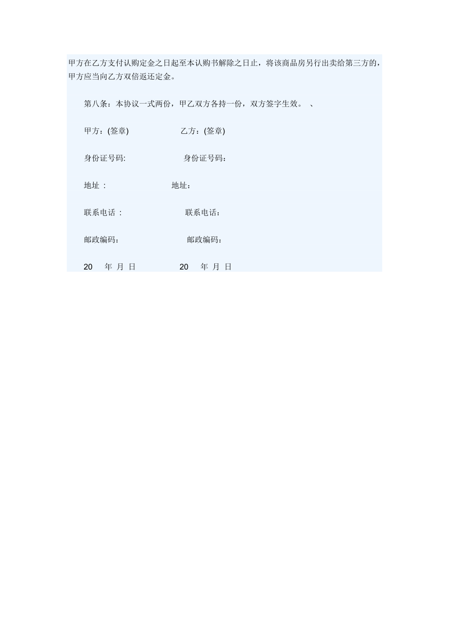 定金合同书.doc_第2页