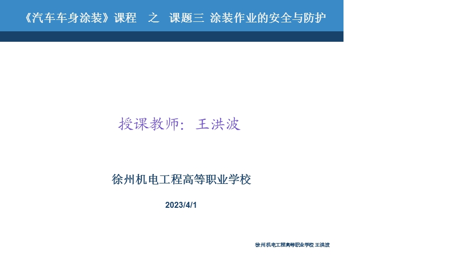 项目三、涂装作业的安全与防护课件.ppt_第2页