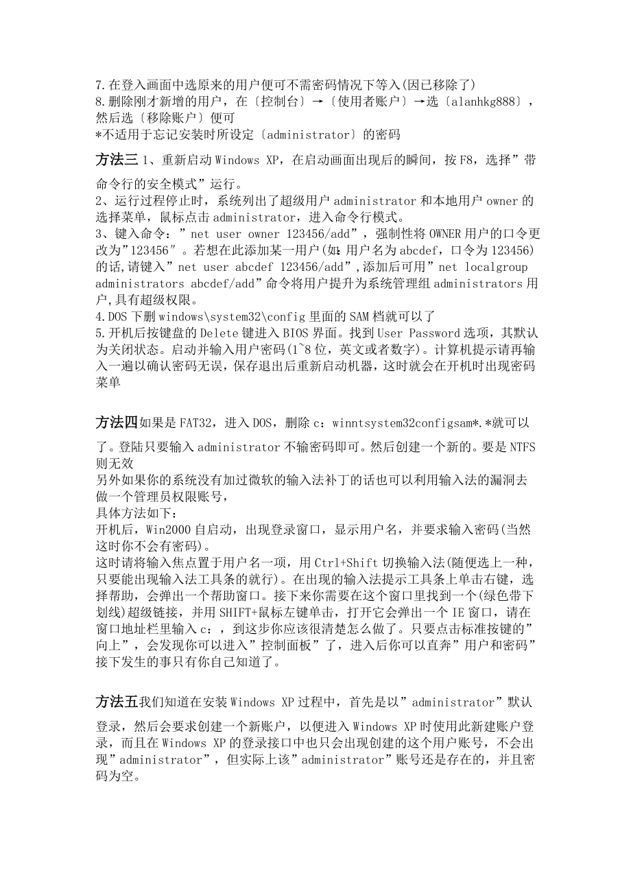 5种方法教你解除电脑开机密码+李嘉诚商训.doc_第2页