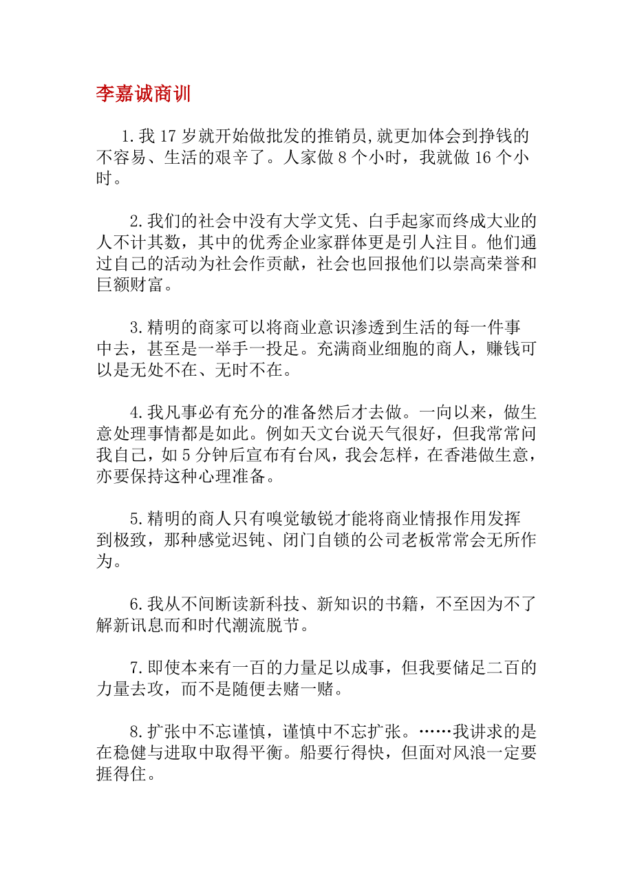 5种方法教你解除电脑开机密码+李嘉诚商训.doc_第3页