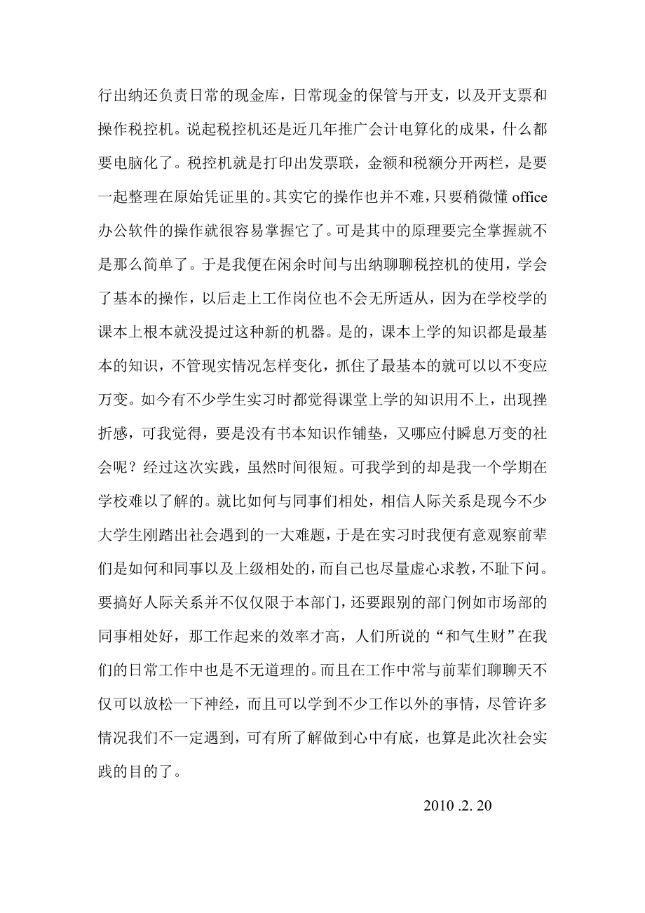 大学会计专业寒假社会实践报——律师事务所实习.doc_第3页