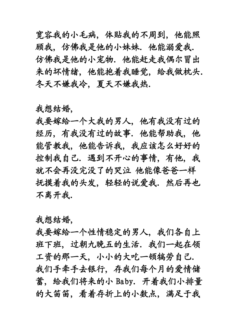 突然、想结婚.doc_第2页