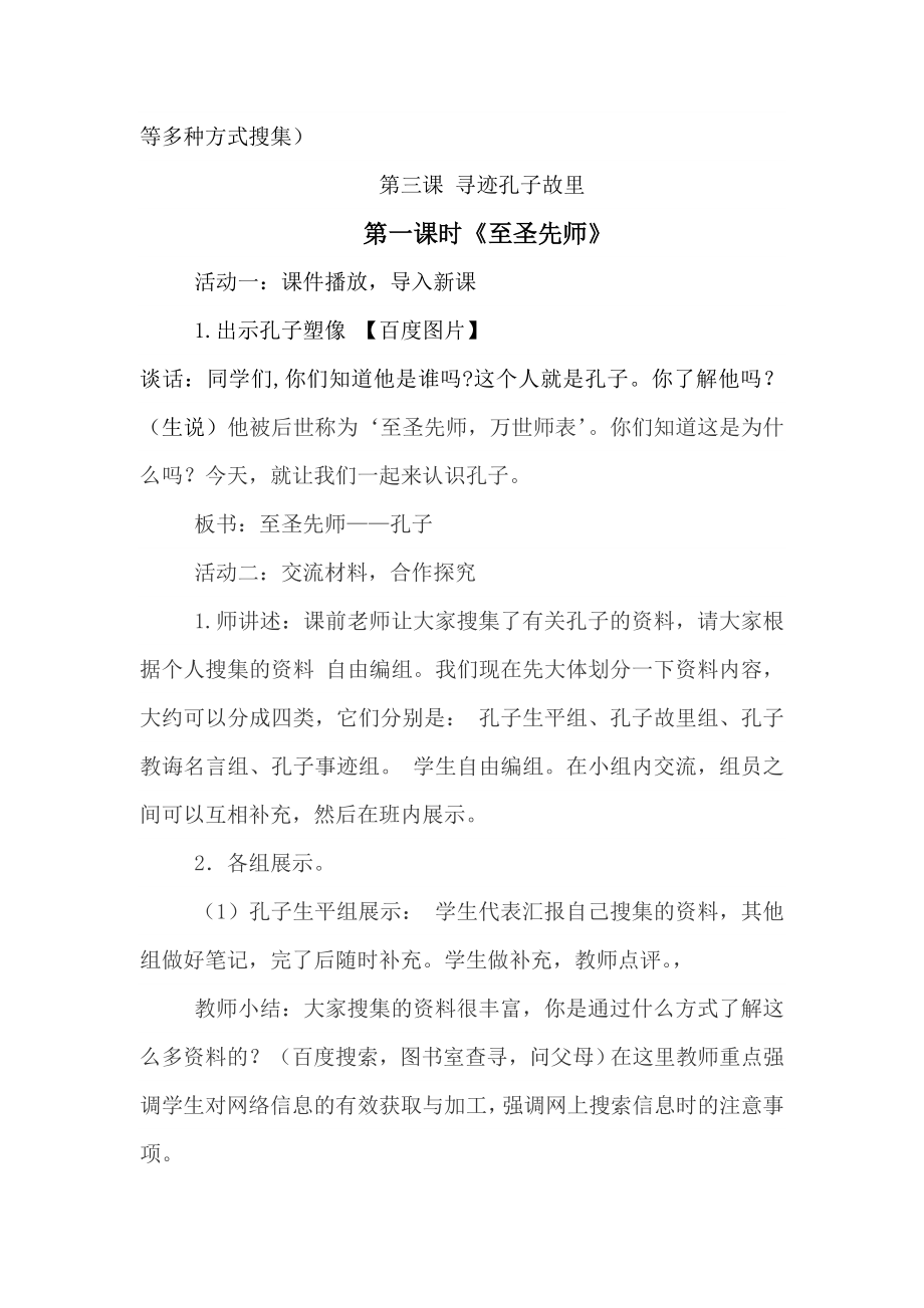 山东人民版小学品德与社会五级下册《寻迹孔子故里》教学设计.doc_第2页