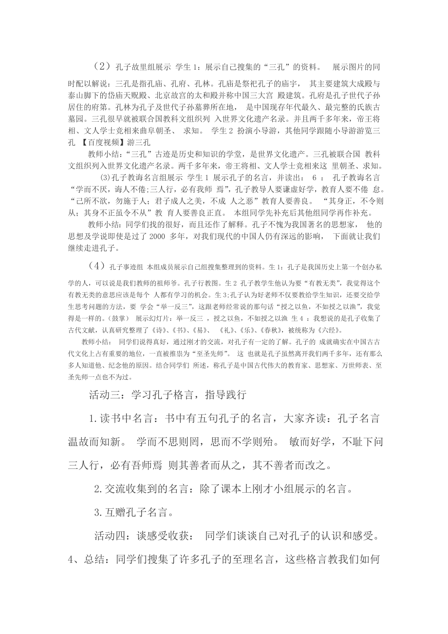 山东人民版小学品德与社会五级下册《寻迹孔子故里》教学设计.doc_第3页