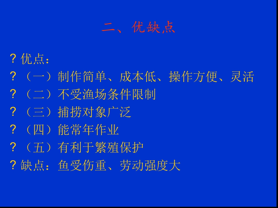 第四章刺网类渔具解析课件.ppt_第3页