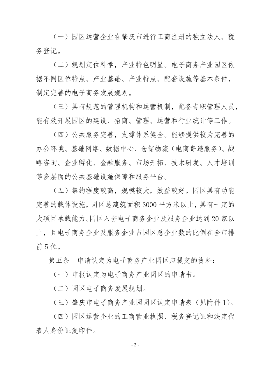 肇庆市电子商务产业园区认定办法（试行） .doc_第2页