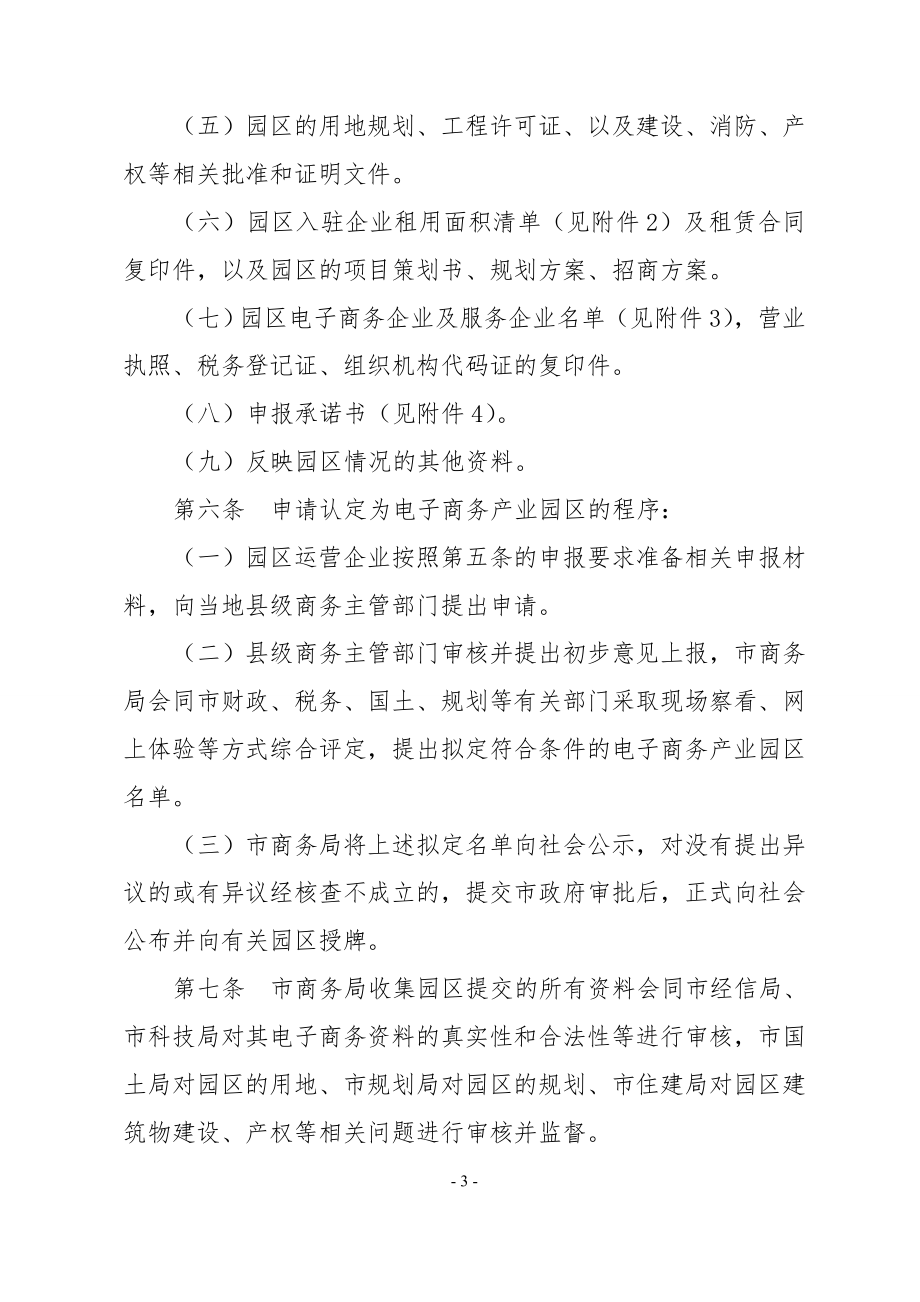肇庆市电子商务产业园区认定办法（试行） .doc_第3页