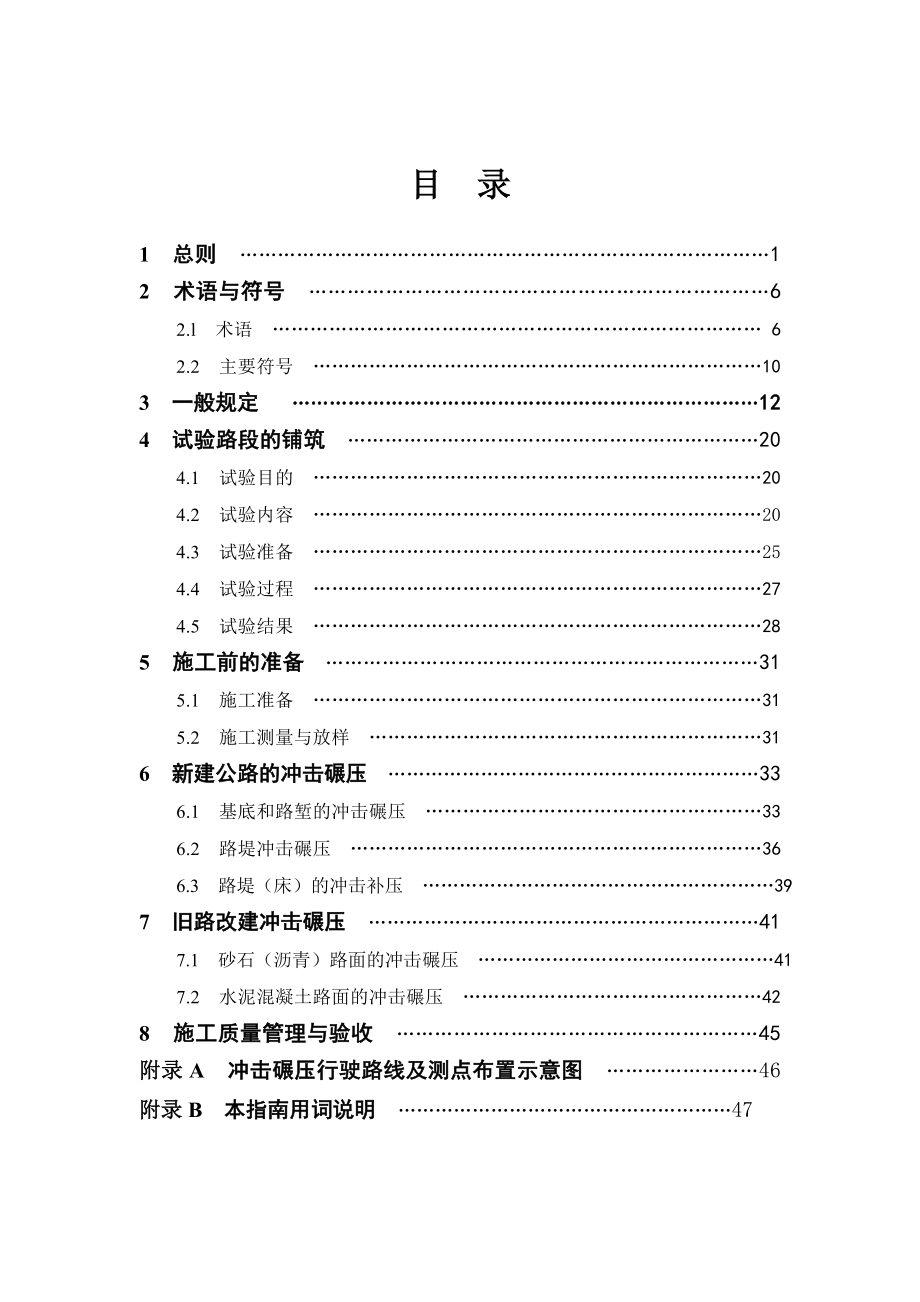 冲击压实指南送审稿.doc_第1页