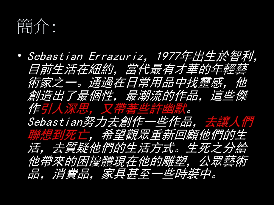 1977年出生于智利目前生活在纽约当代最有才华的年轻艺术家之一课件.ppt_第2页