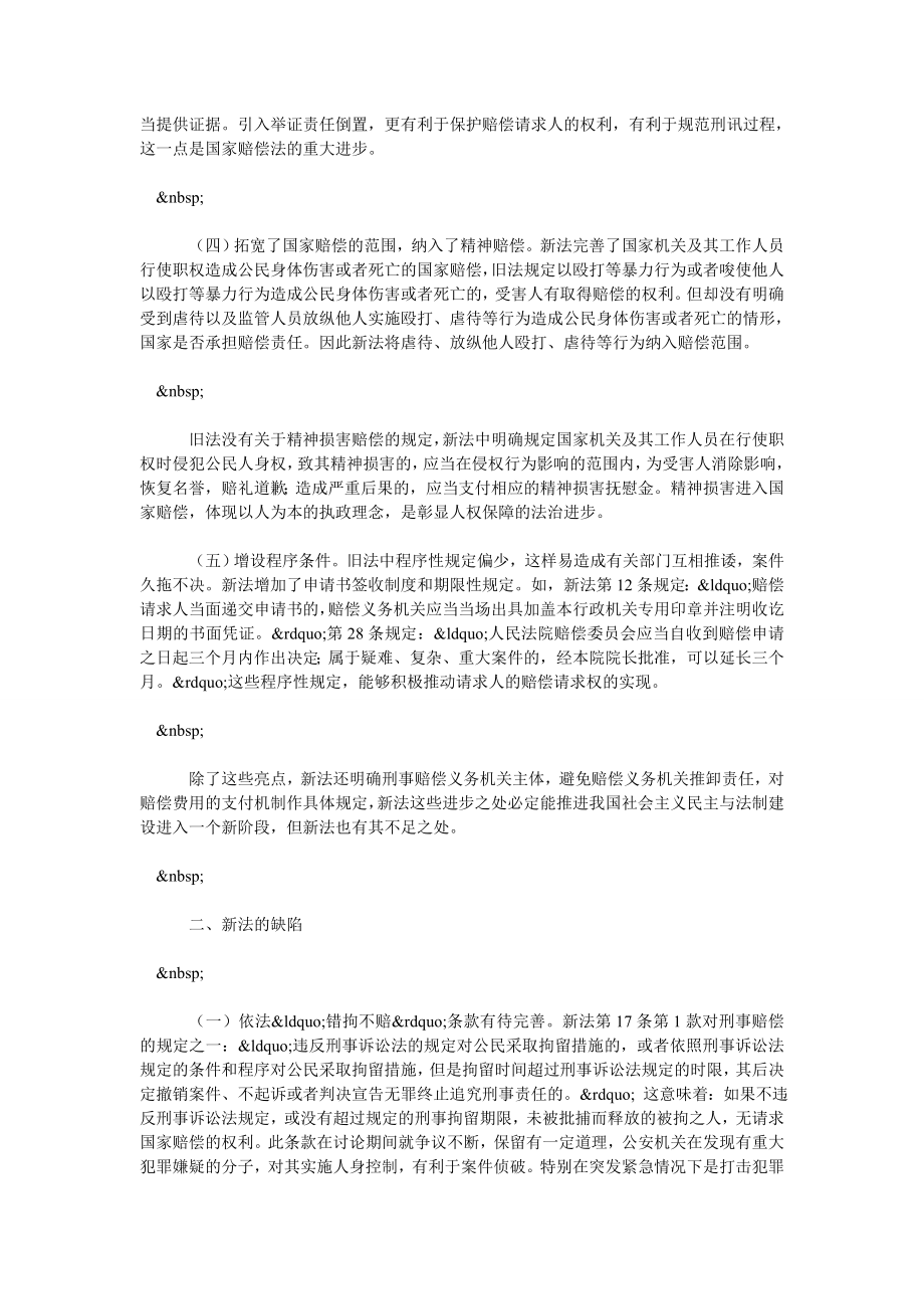 试论新国家赔偿法的进步与缺陷.doc_第2页