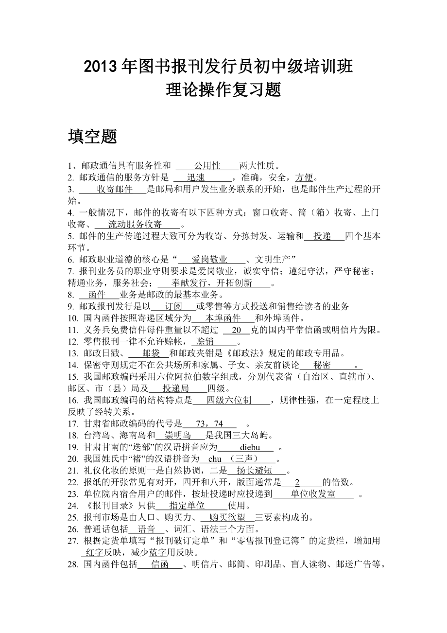 图书报刊发行员技工实际理论题.doc_第1页