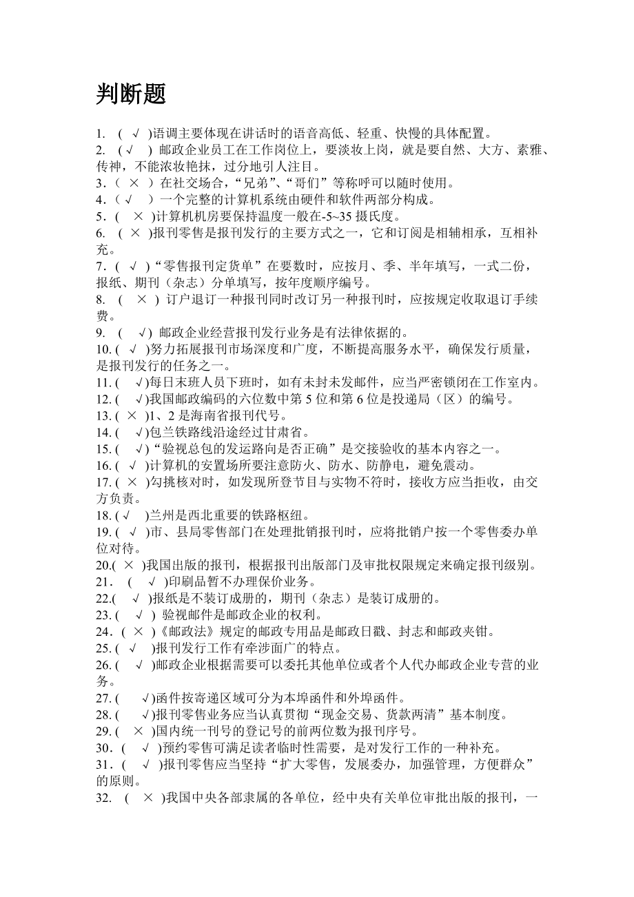 图书报刊发行员技工实际理论题.doc_第3页