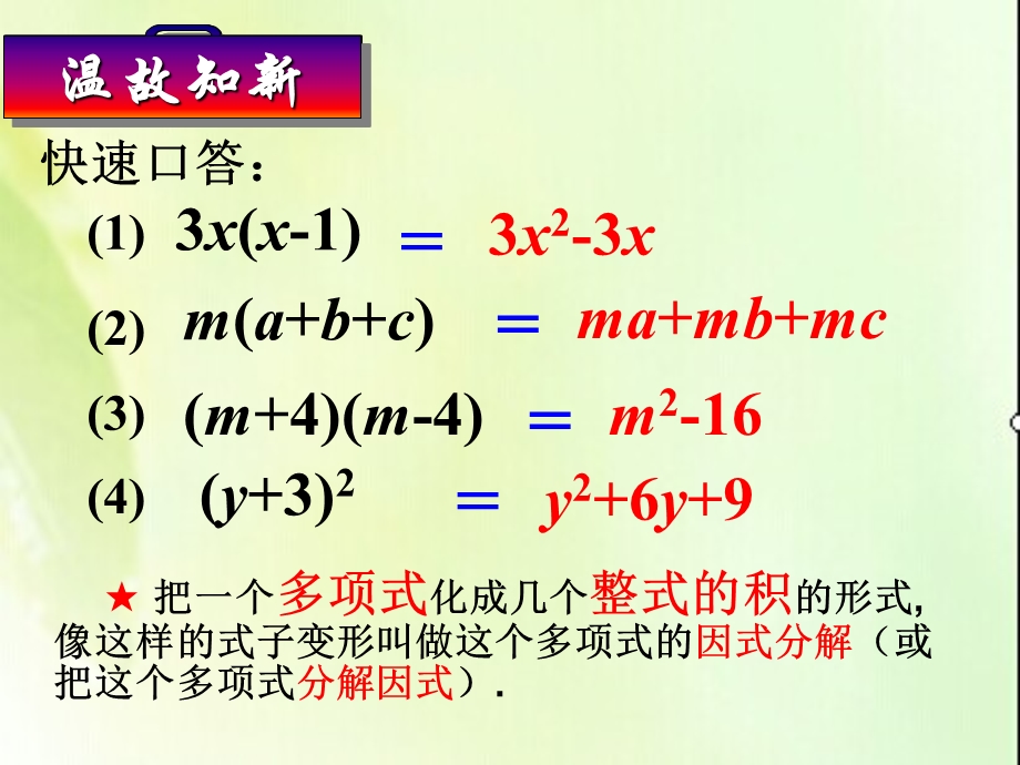 提公因式法因式分解31提公因式法因式分解课件.ppt_第2页