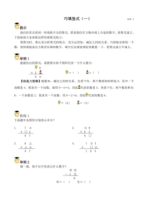 16巧填竖式1.doc