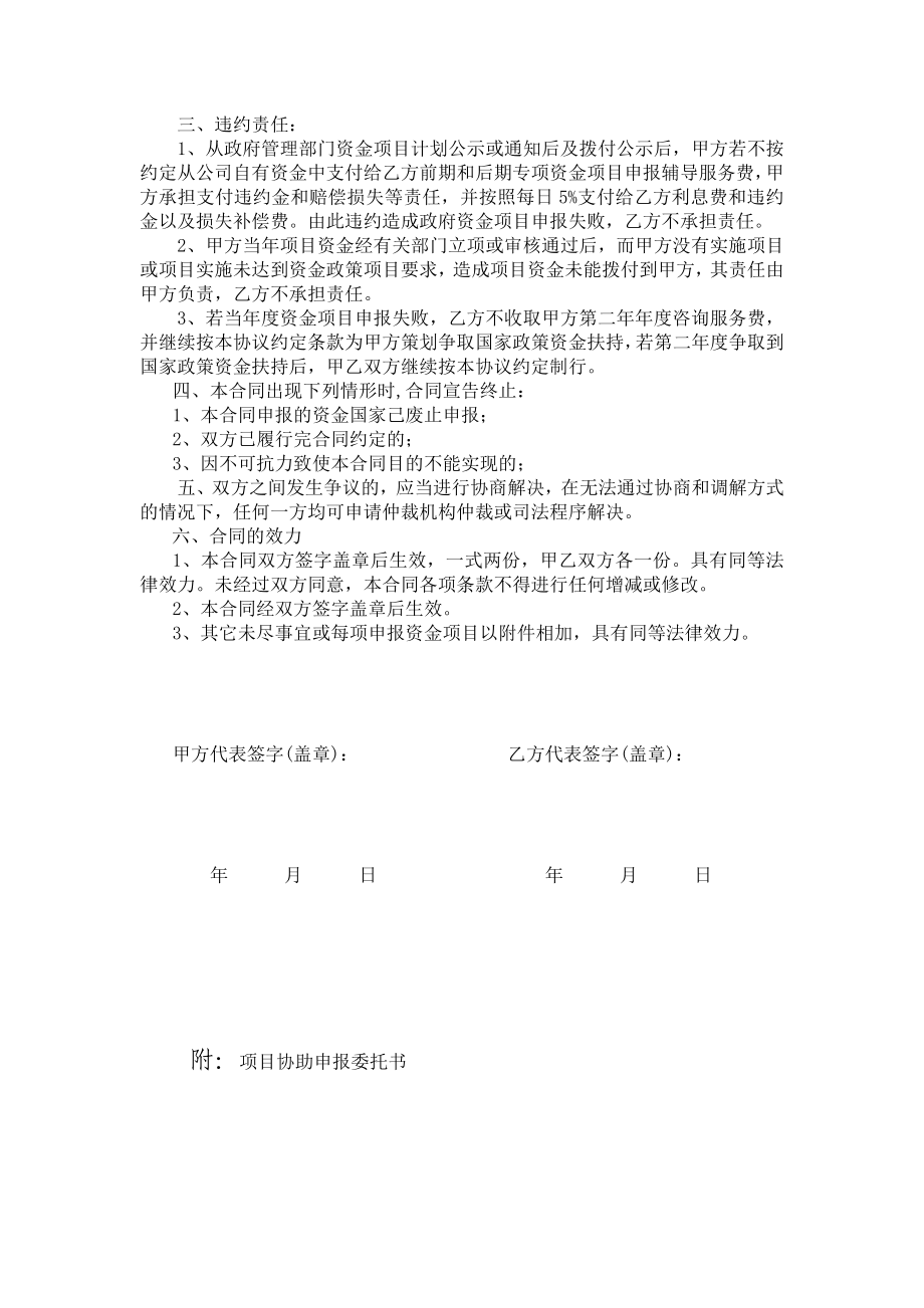 政策专项资金咨询服务委托协议书（编号： ）.doc_第2页