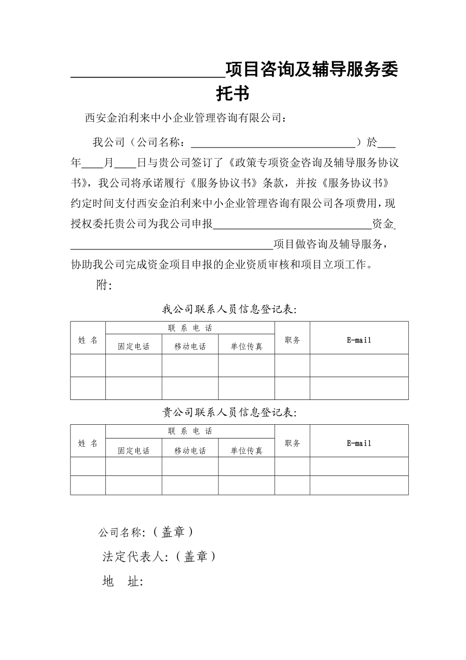 政策专项资金咨询服务委托协议书（编号： ）.doc_第3页