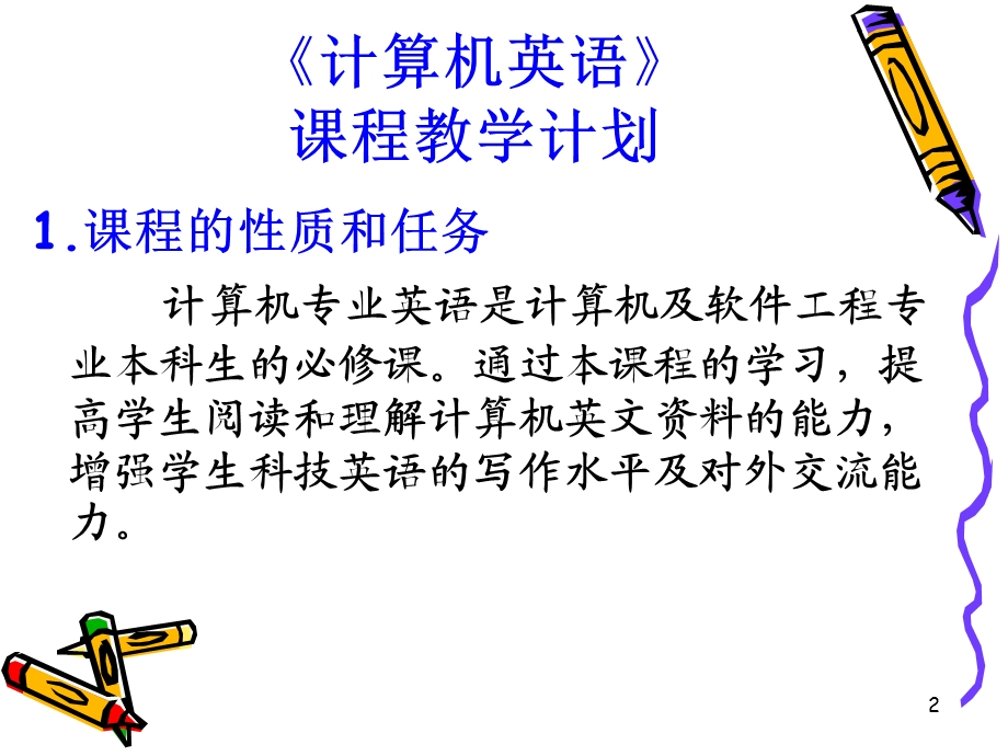 计算机英语ppt.ppt_第2页