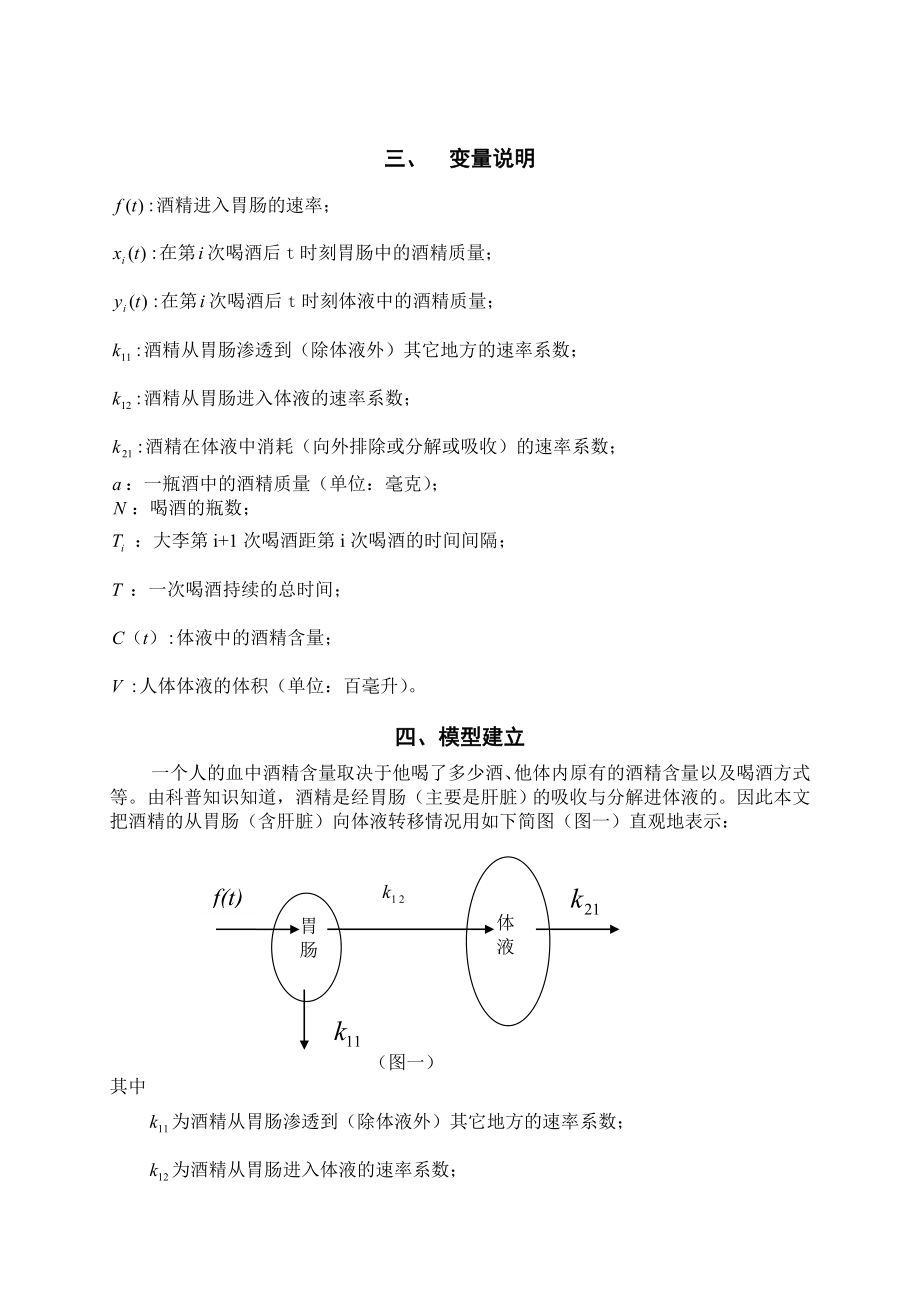 饮酒驾车.doc_第3页