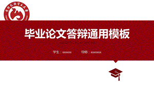 侧边导航论文答辩PPT模板-毕业论文毕业答辩开题报告优秀PPT模板课件.pptx