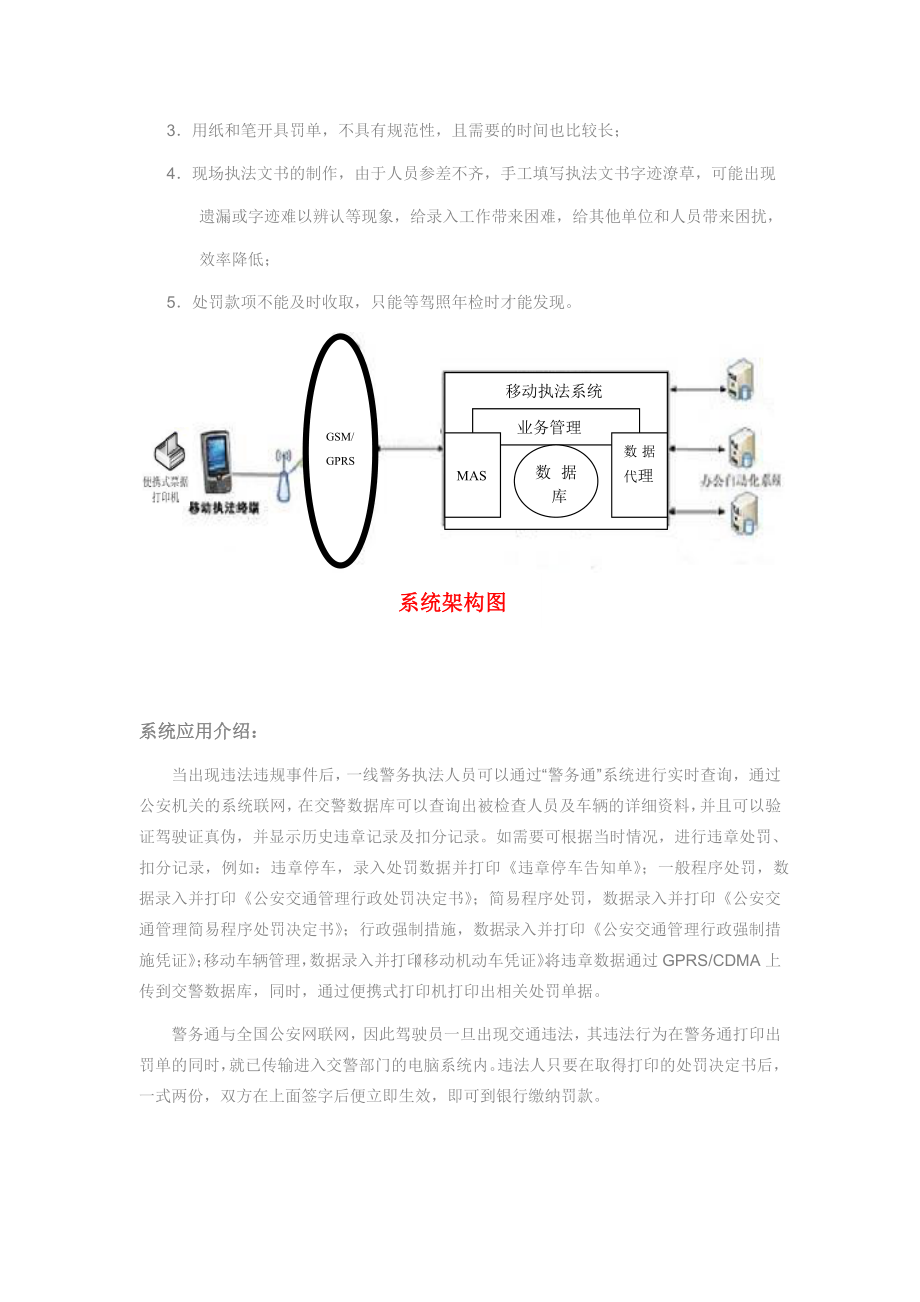 移动警务执法方案.doc_第2页