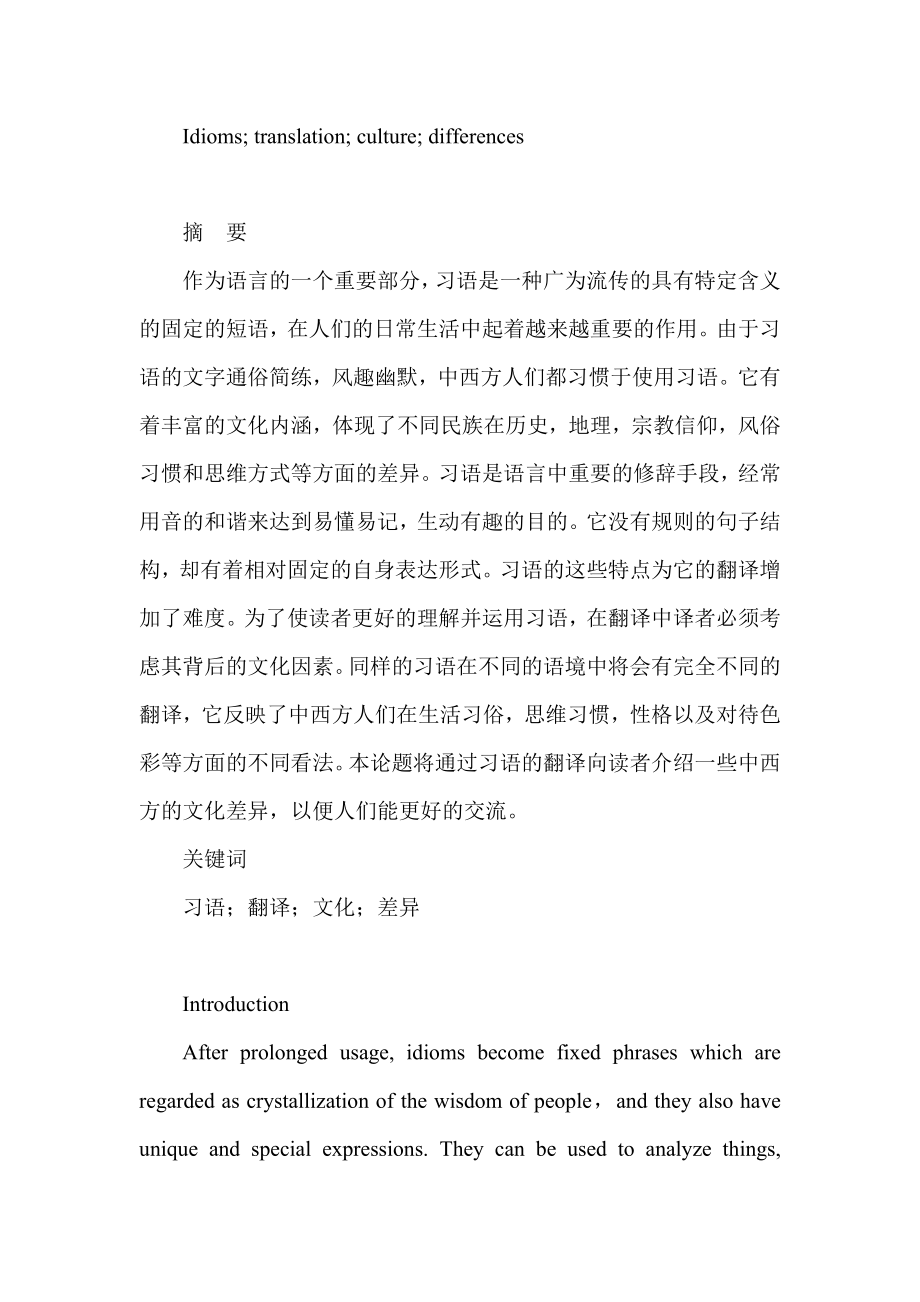 Different Translation to Idioms under Chinese and Western Cultures.doc_第2页