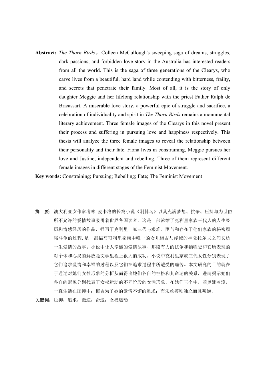 Constraining, Pursuing, and RebellingAnalysis of the Three Female Images in The Thorn Birds.doc_第2页