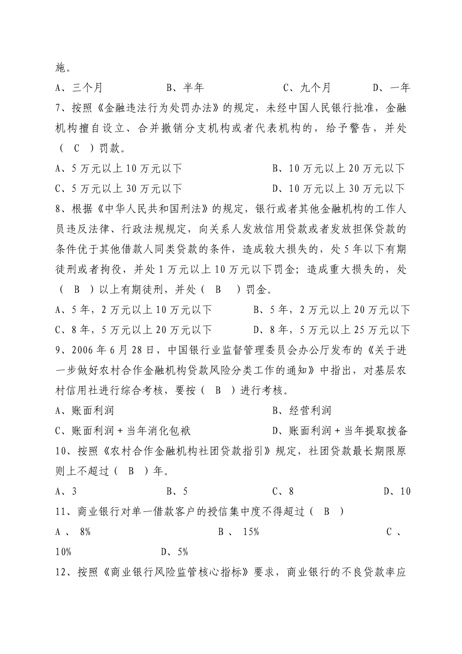 信贷管理法律知识试题.doc_第2页