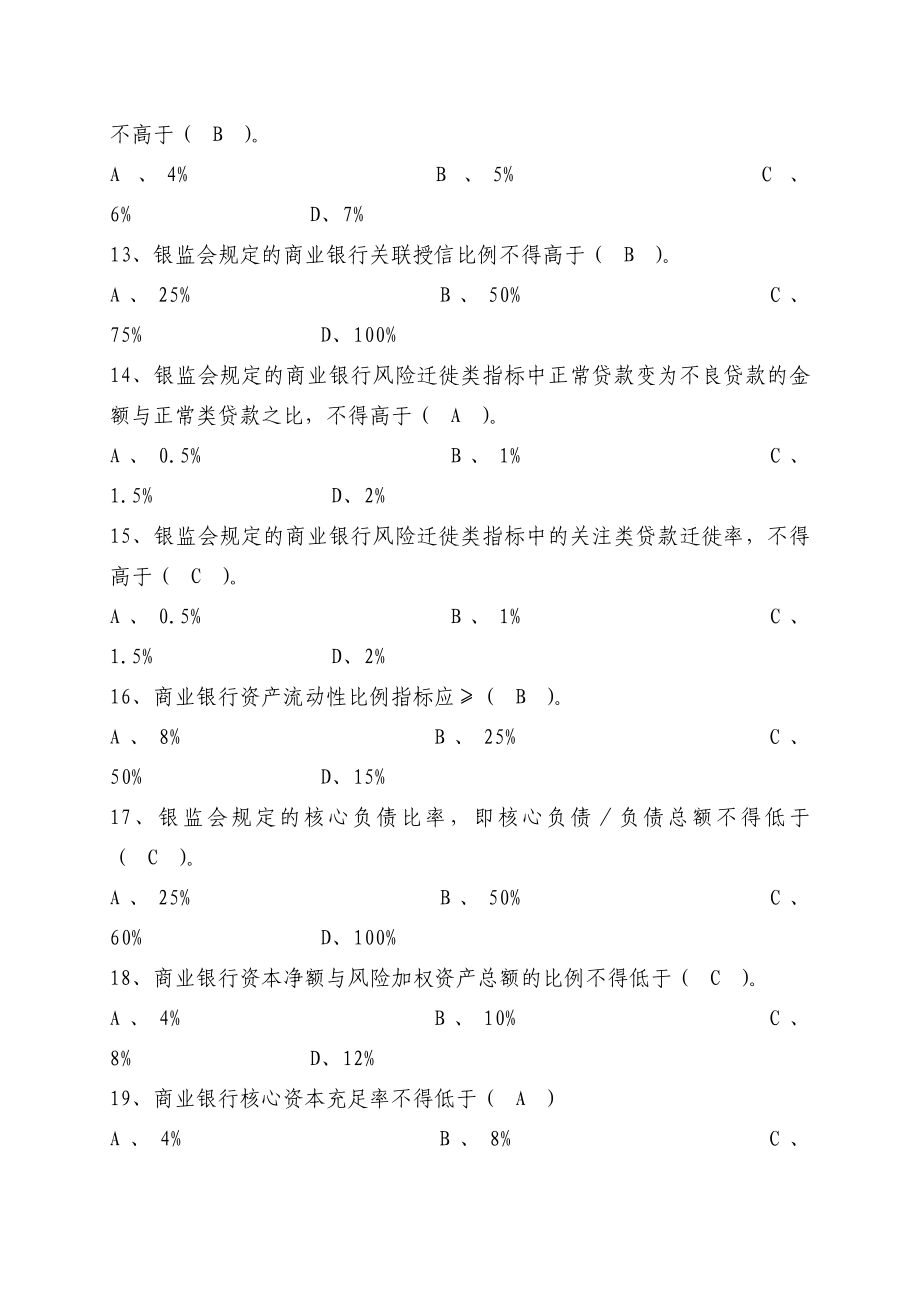 信贷管理法律知识试题.doc_第3页