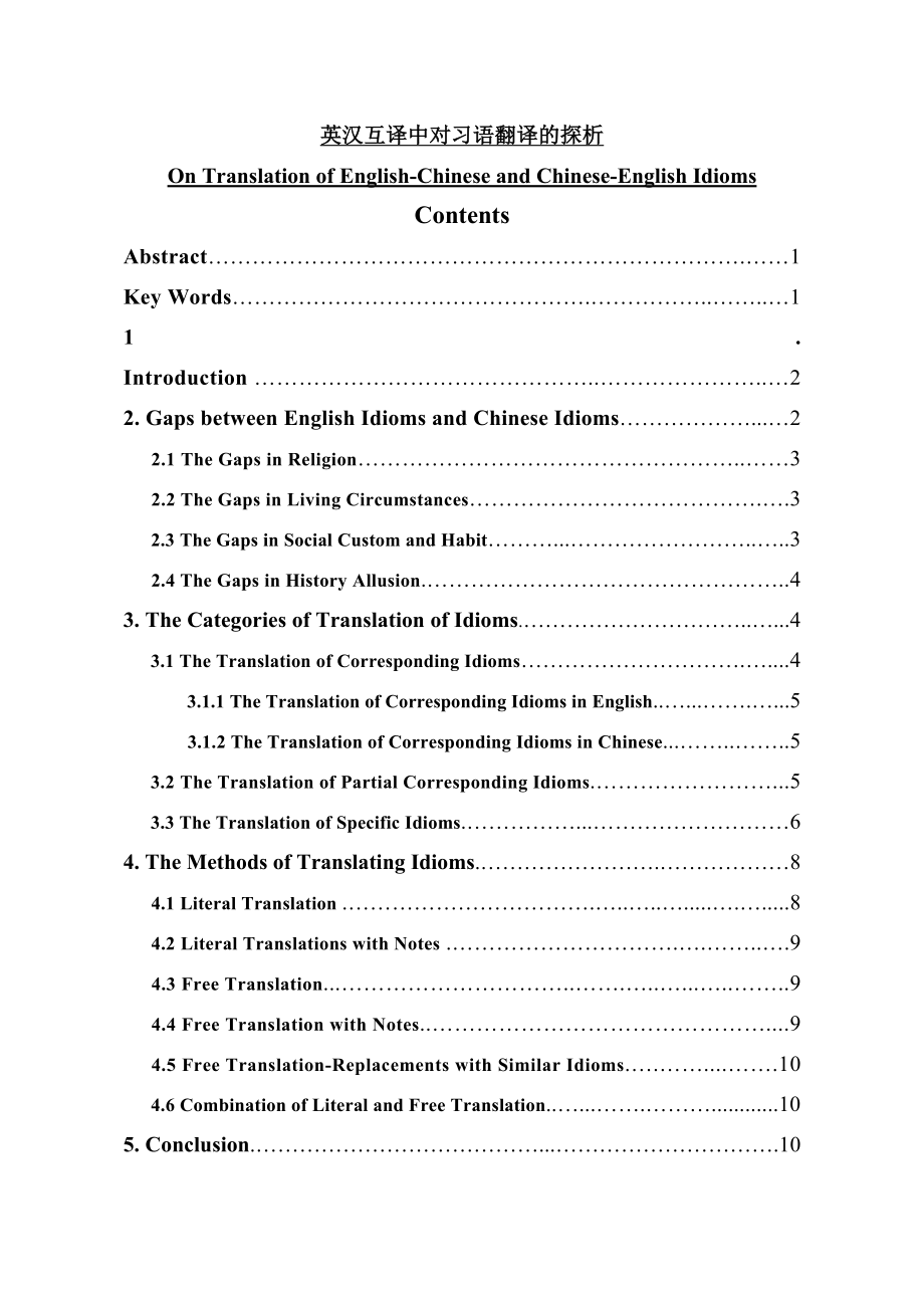 On Translation of EnglishChinese and ChineseEnglish Idioms30.doc_第1页