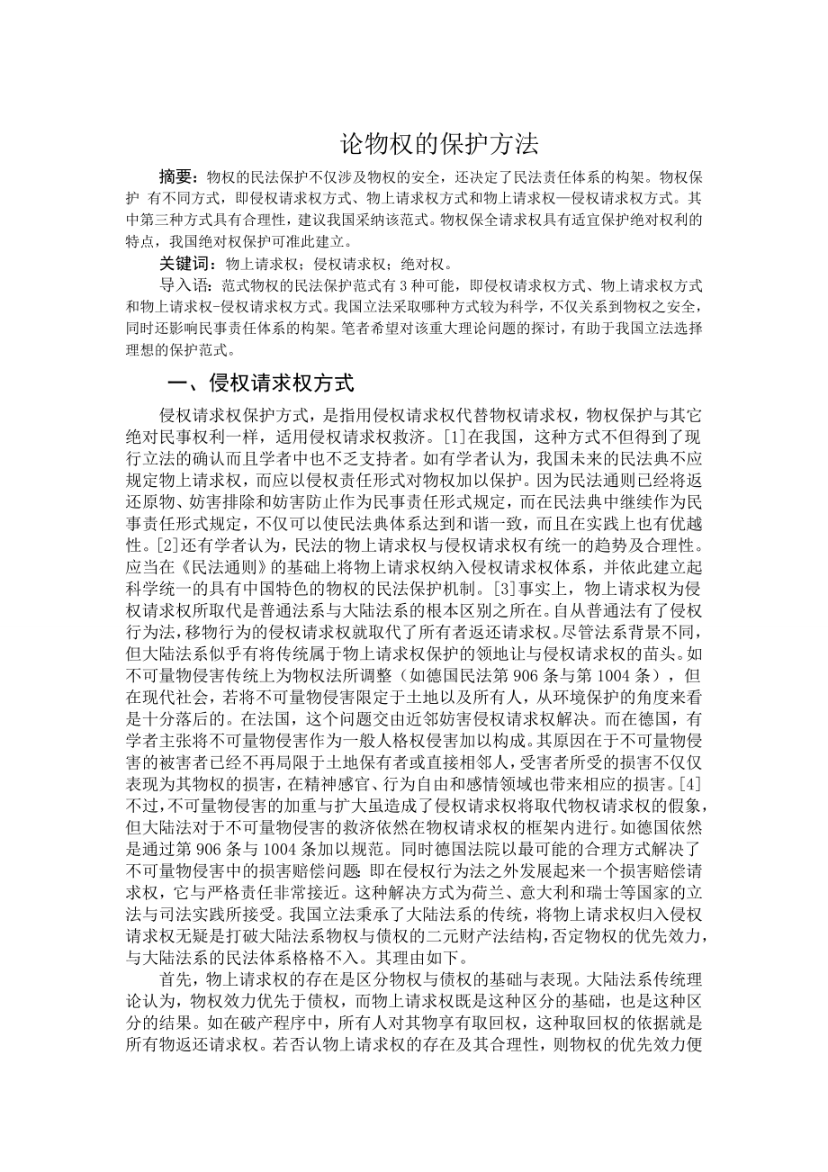 实用法律基础小论文.doc_第2页