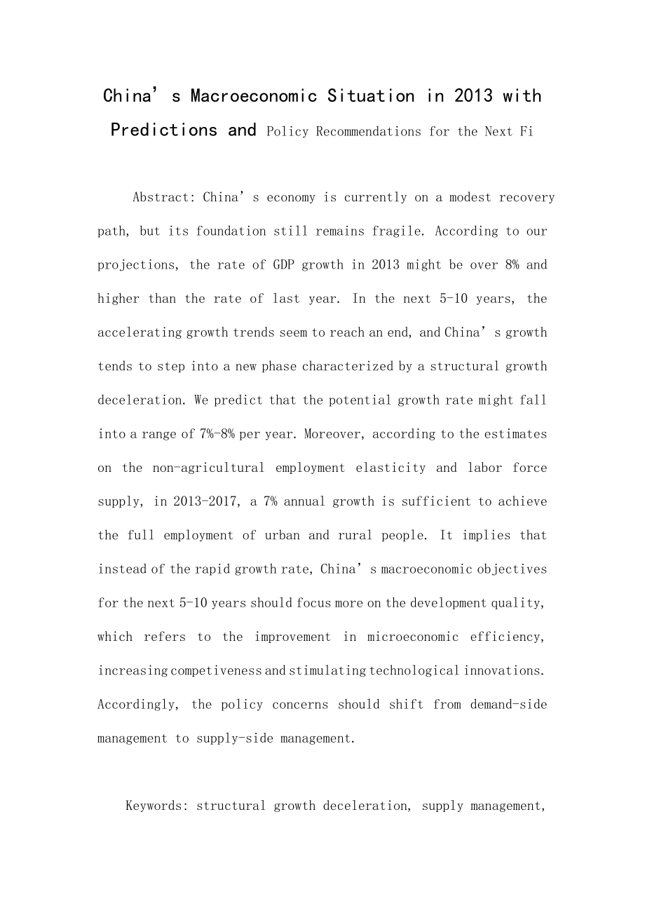 China’s Macroeconomic Situation inwith Predictions and Policy Recommendations for the Next Fi.doc_第1页