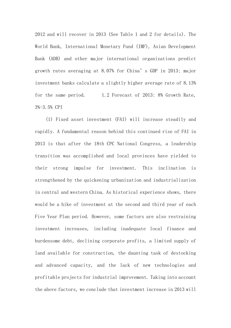 China’s Macroeconomic Situation inwith Predictions and Policy Recommendations for the Next Fi.doc_第3页