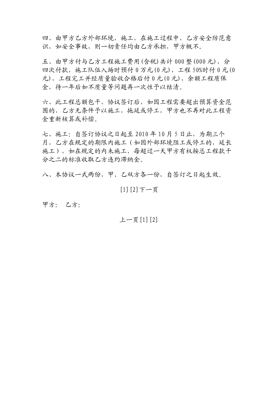 移民搬迁协议书12303.doc_第2页