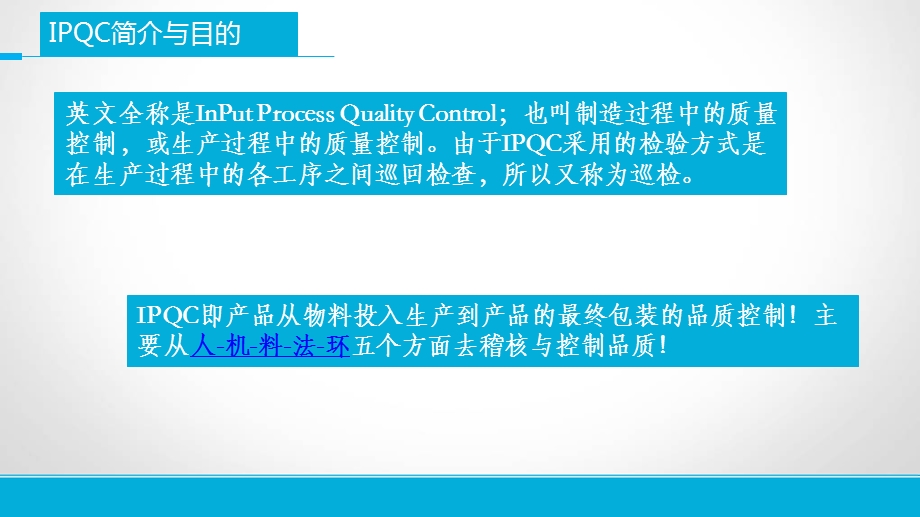 IPQC工作要求培训课件.ppt_第3页