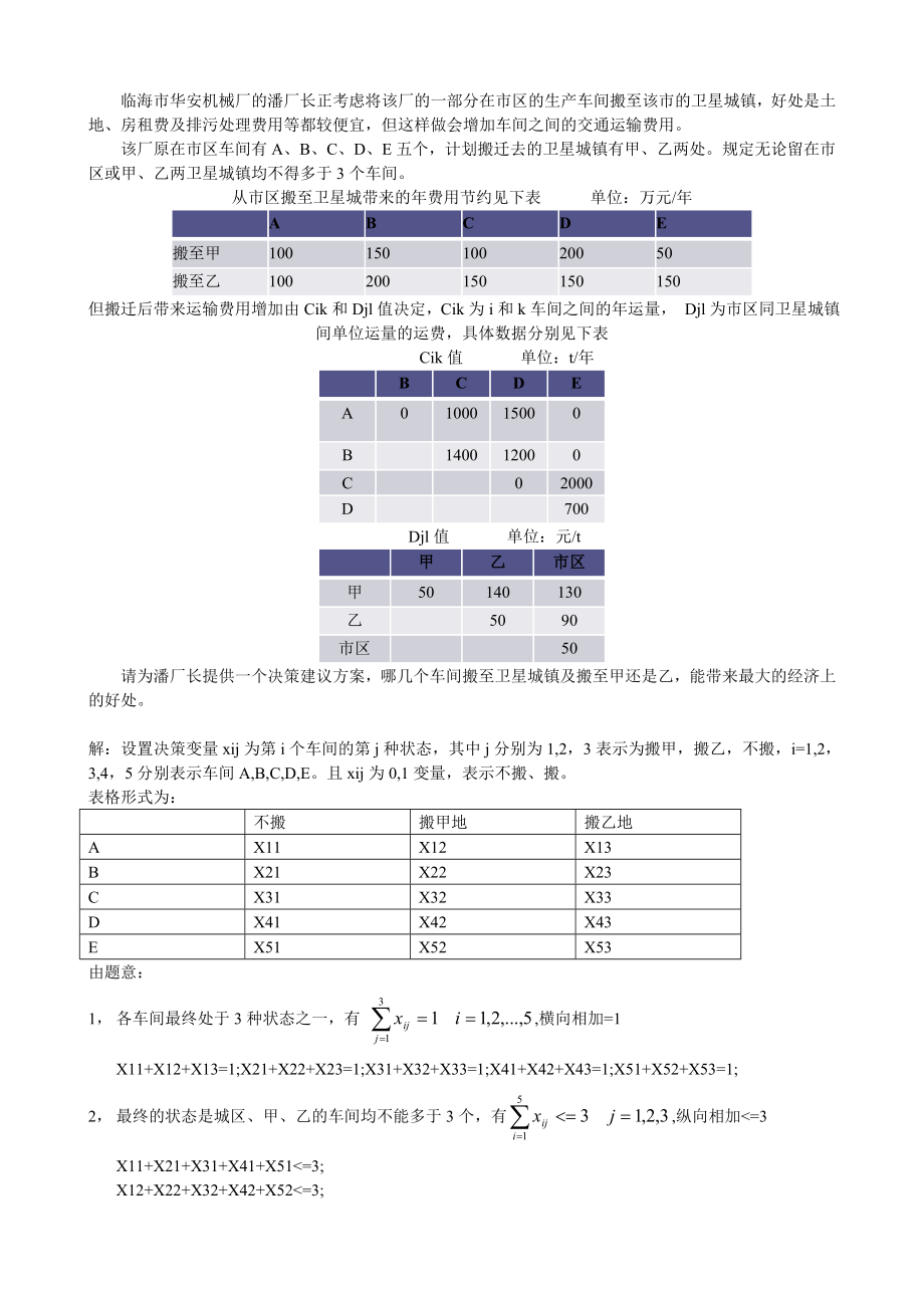 案例41 临海市华安机械厂.doc_第1页