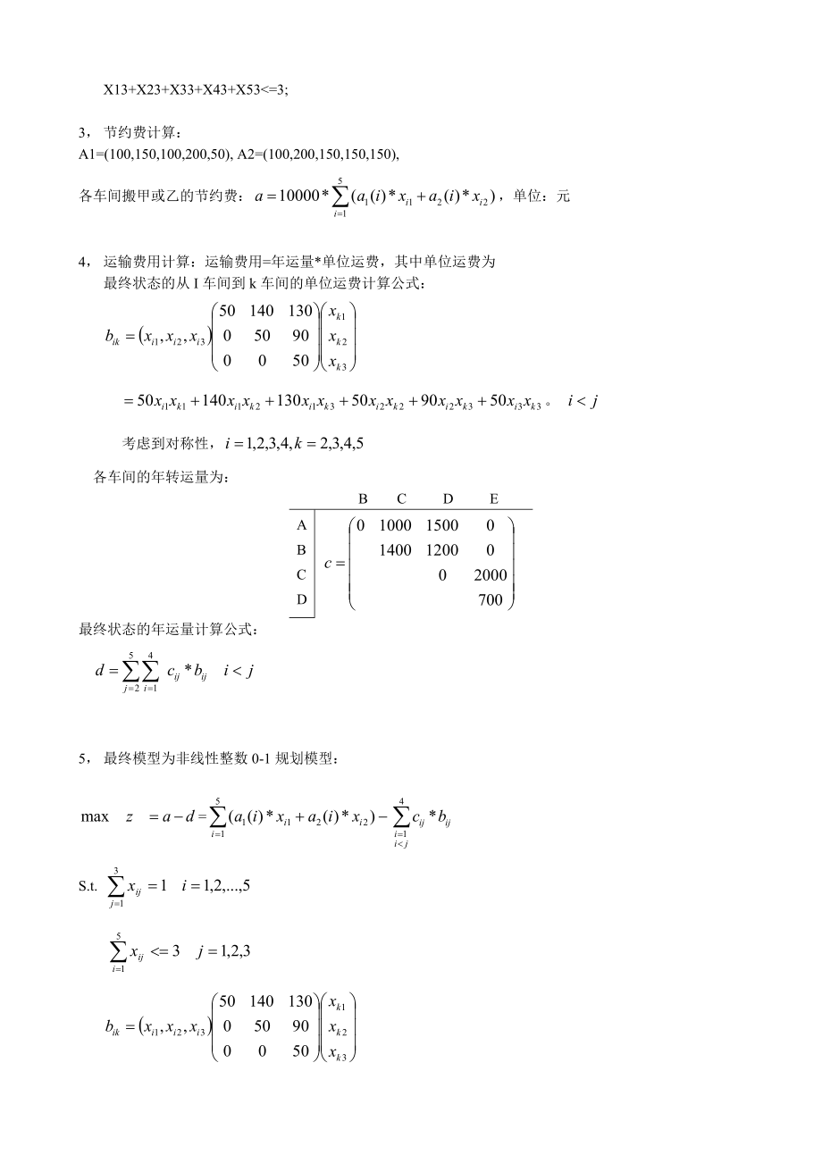 案例41 临海市华安机械厂.doc_第2页