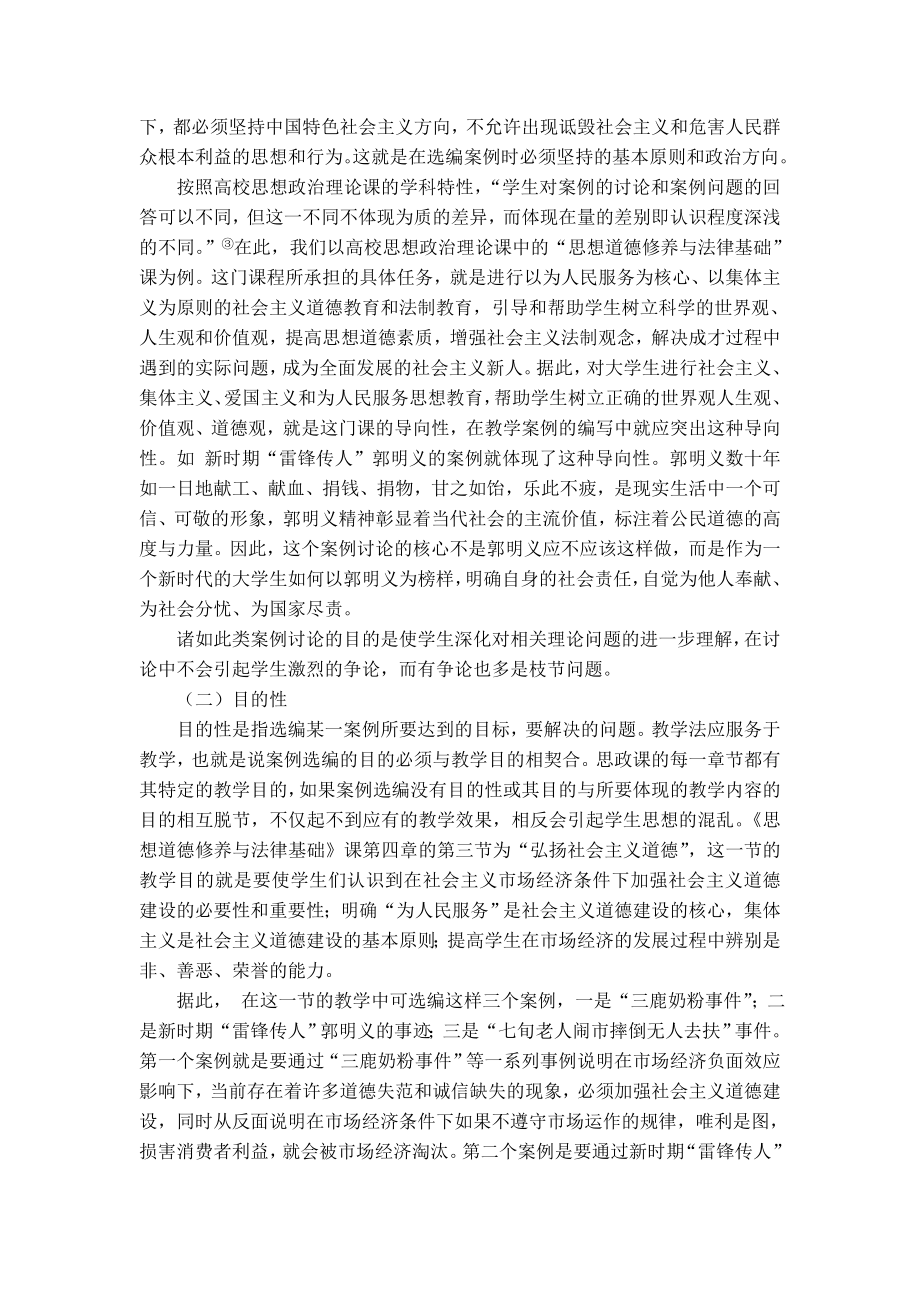 关于案例教学中案例选择的思考——以高校思政课为例.doc_第3页