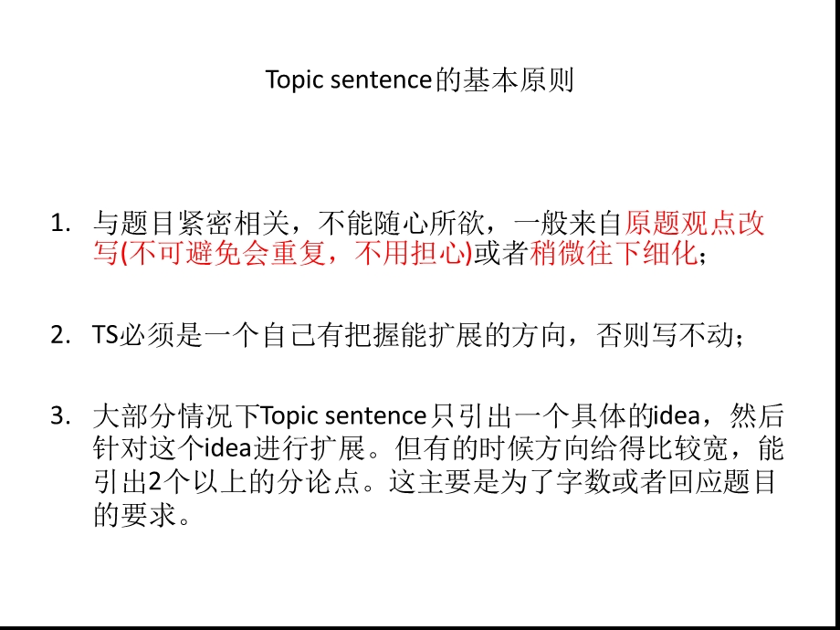 Lesson1议论文核心段课件.ppt_第2页