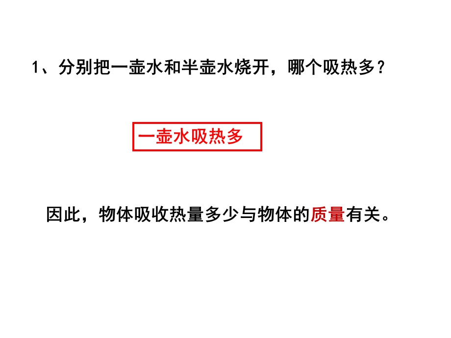 人教版九年级物理全套课件专题：13.3比热容.ppt_第3页