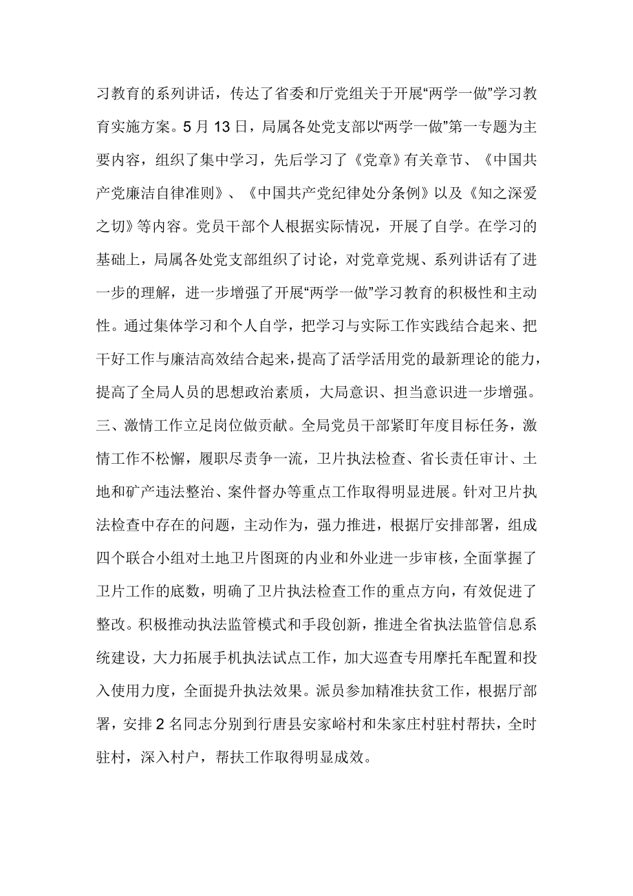 国土资源执法监察局“两学一做”学习教育情况报告.doc_第2页