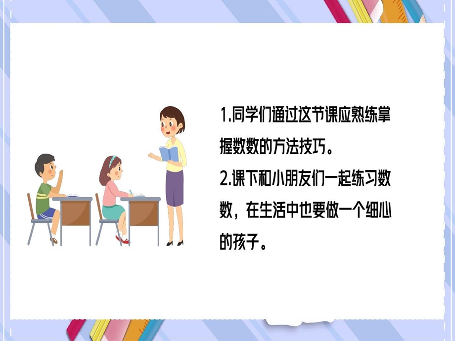 人教版小学一年级数学上册准备课PPT模板课件.ppt_第3页