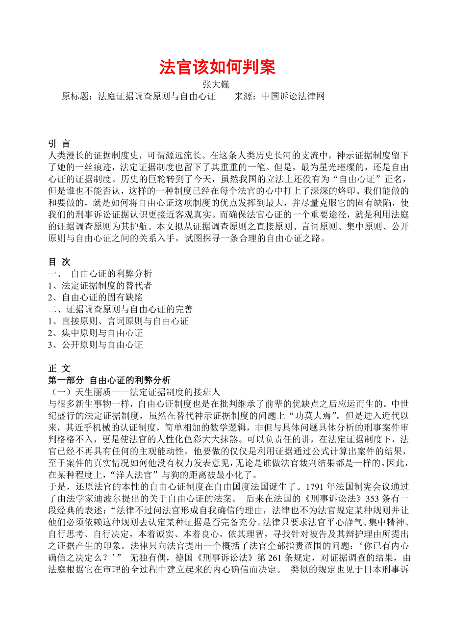 法官该如何判案.doc_第1页