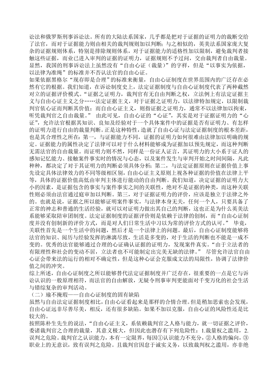 法官该如何判案.doc_第2页