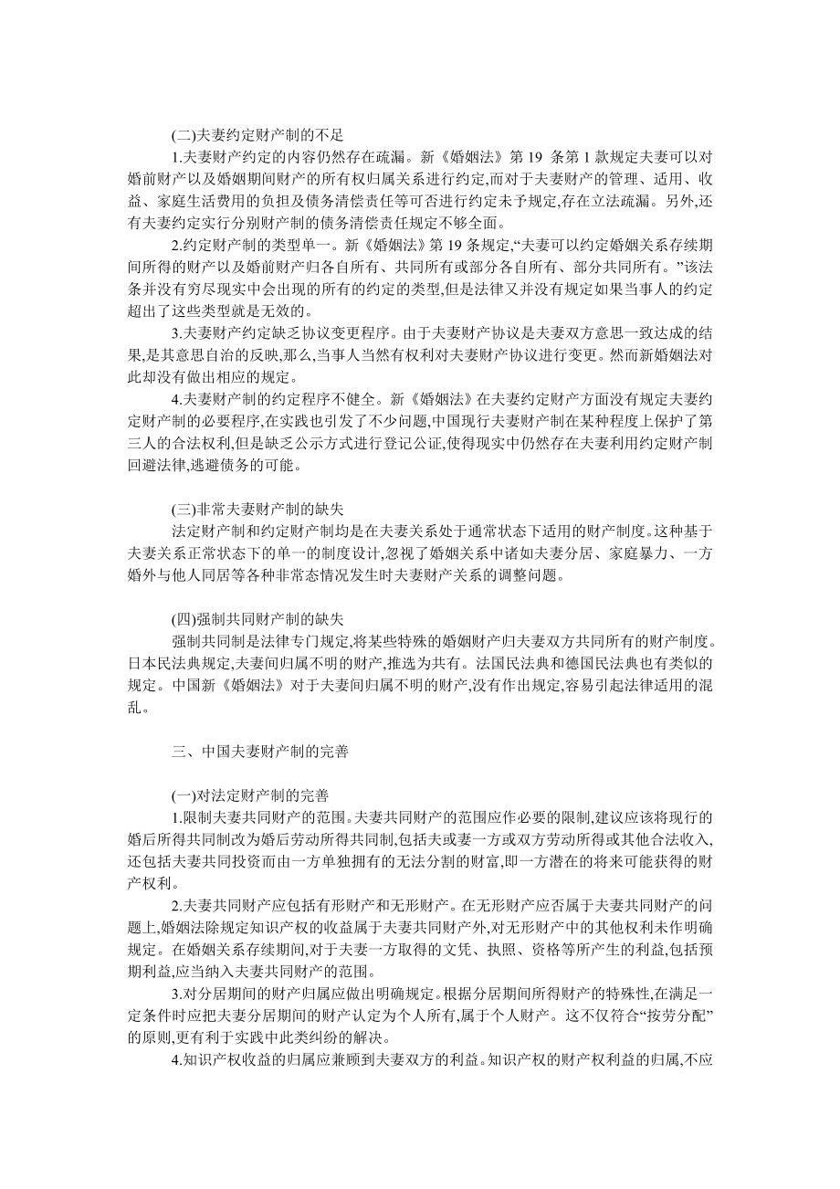 论中国夫妻财产制度的现状和完善.doc_第2页