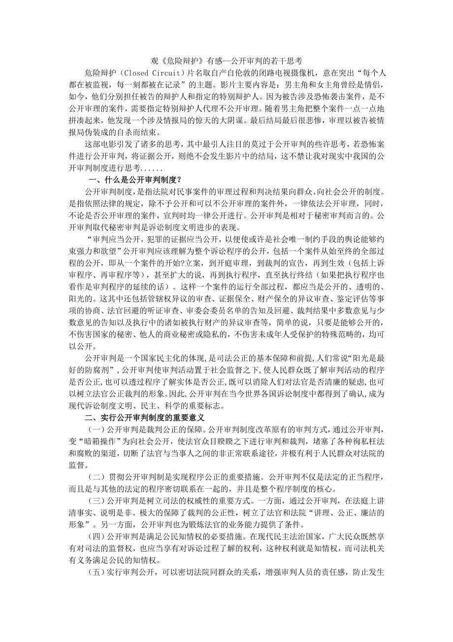 观《危险辩护》有感.doc_第1页