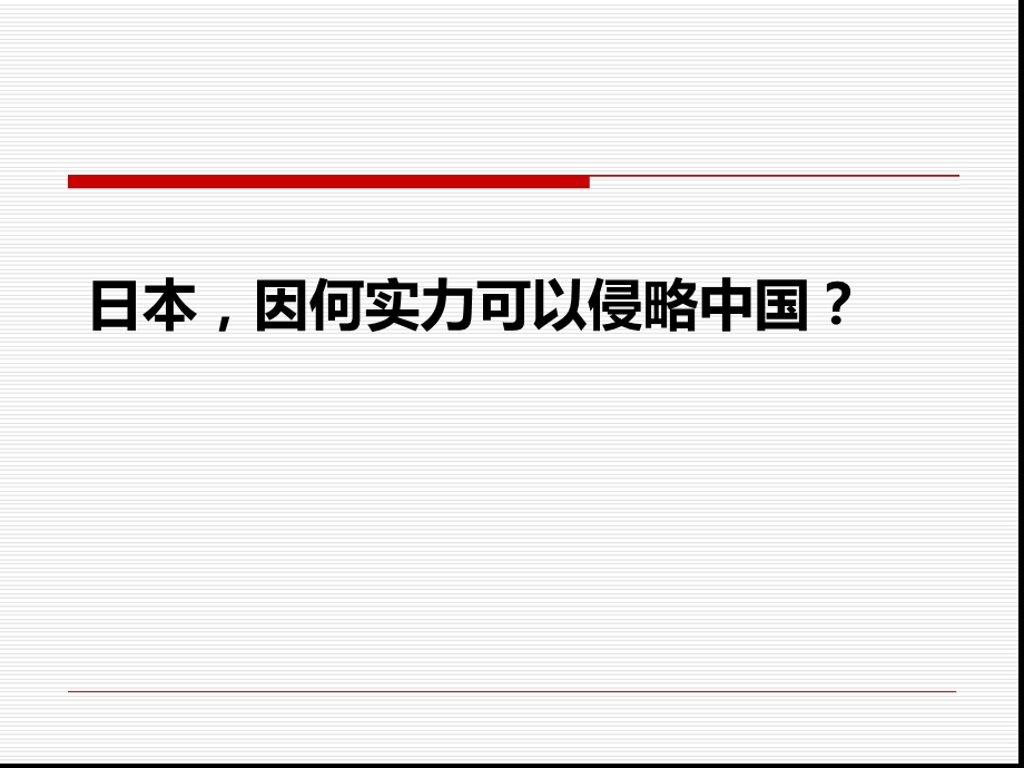 中日甲午战争课件.ppt_第3页